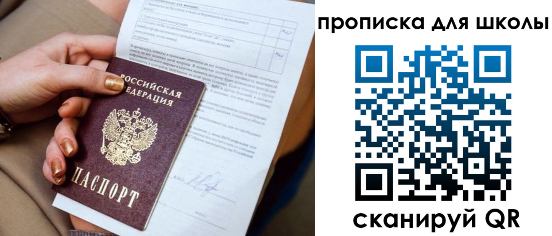 временная прописка в Балашихе
