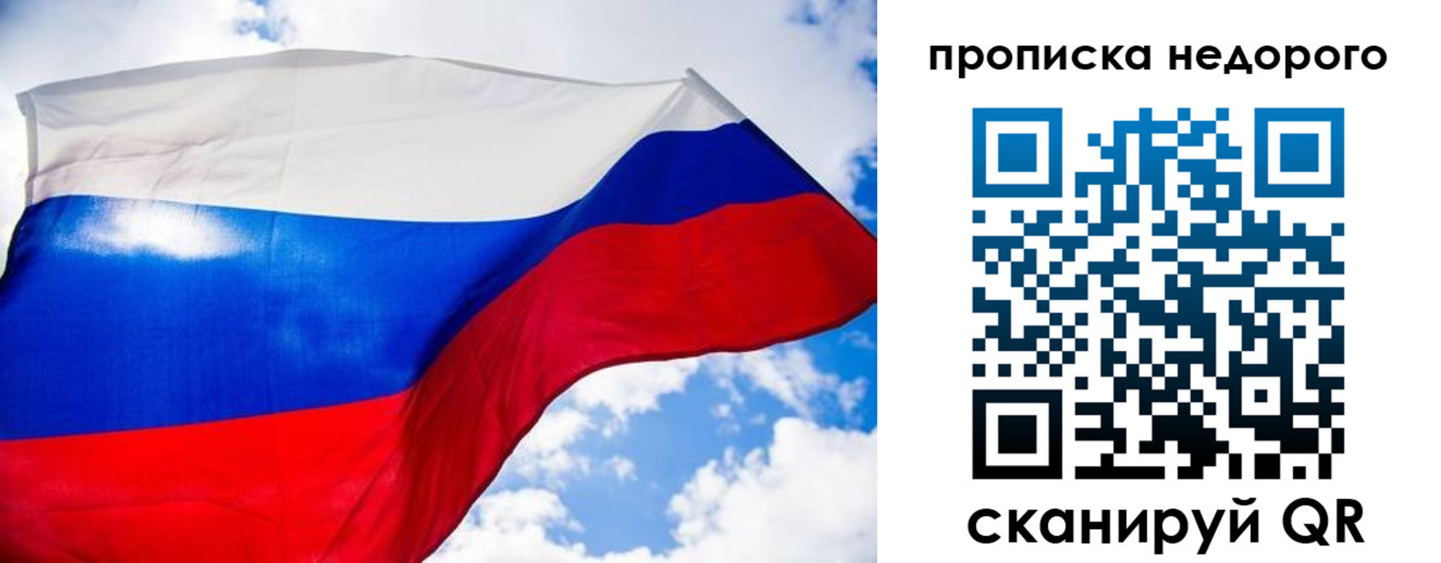 прописка штамп в Балашихе