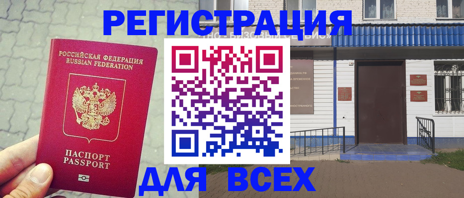 временная регистрация адрес в Балашихе