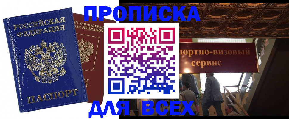 временная регистрация 2025 в Балашихе