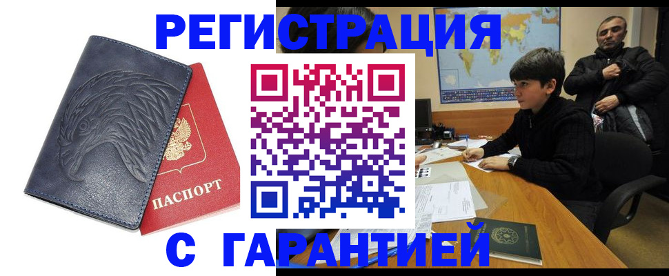 прописка от собственника в Балашихе