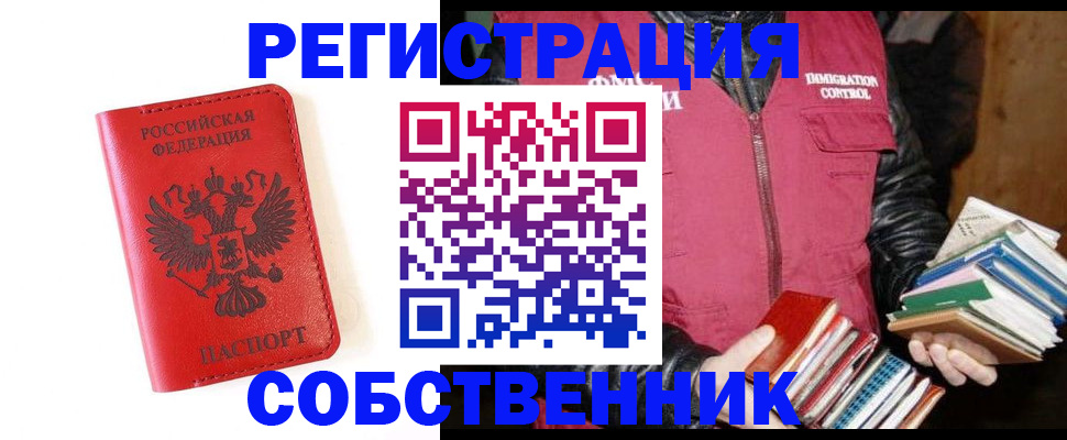 временная регистрация в квартире в Балашихе