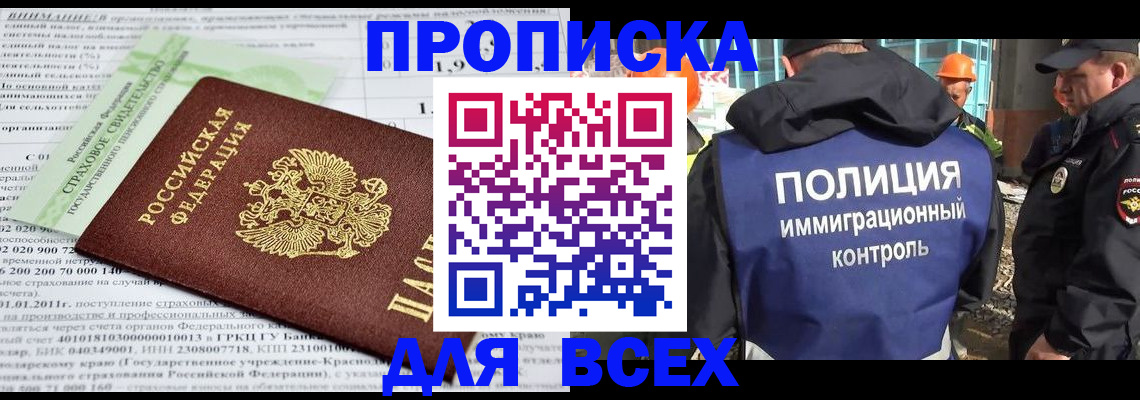 прописка для военкомата в Балашихе